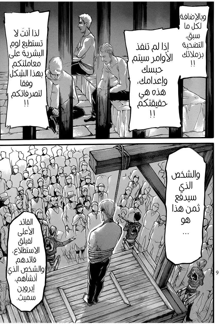 Shingeki no Kyojin 60 - الجمرات página 9