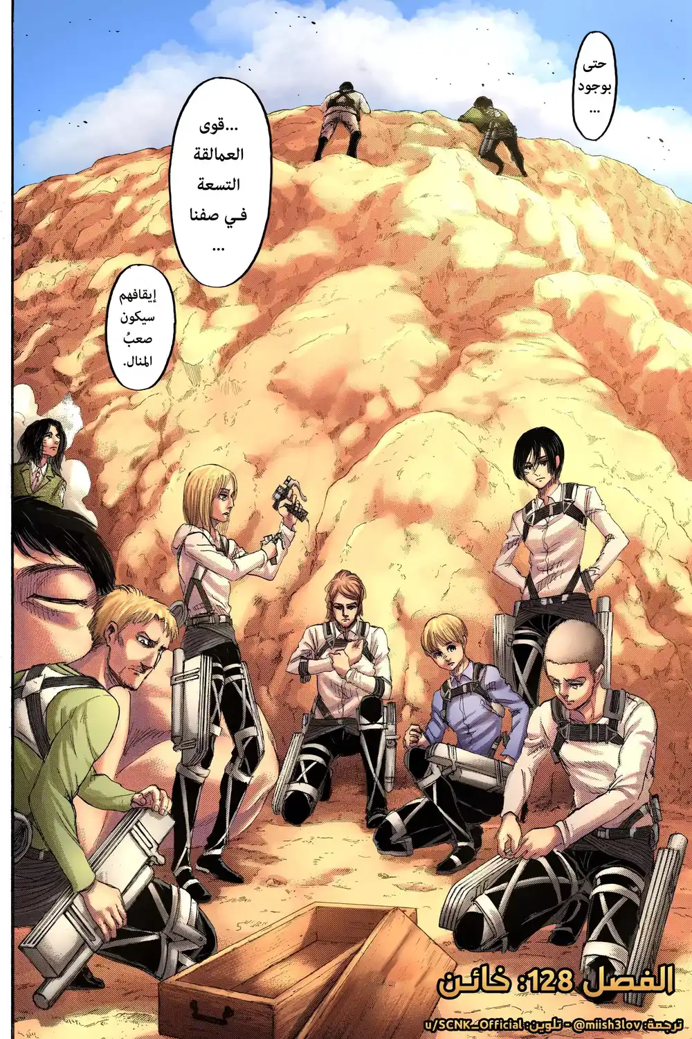 Shingeki no Kyojin 128 - خائن página 3