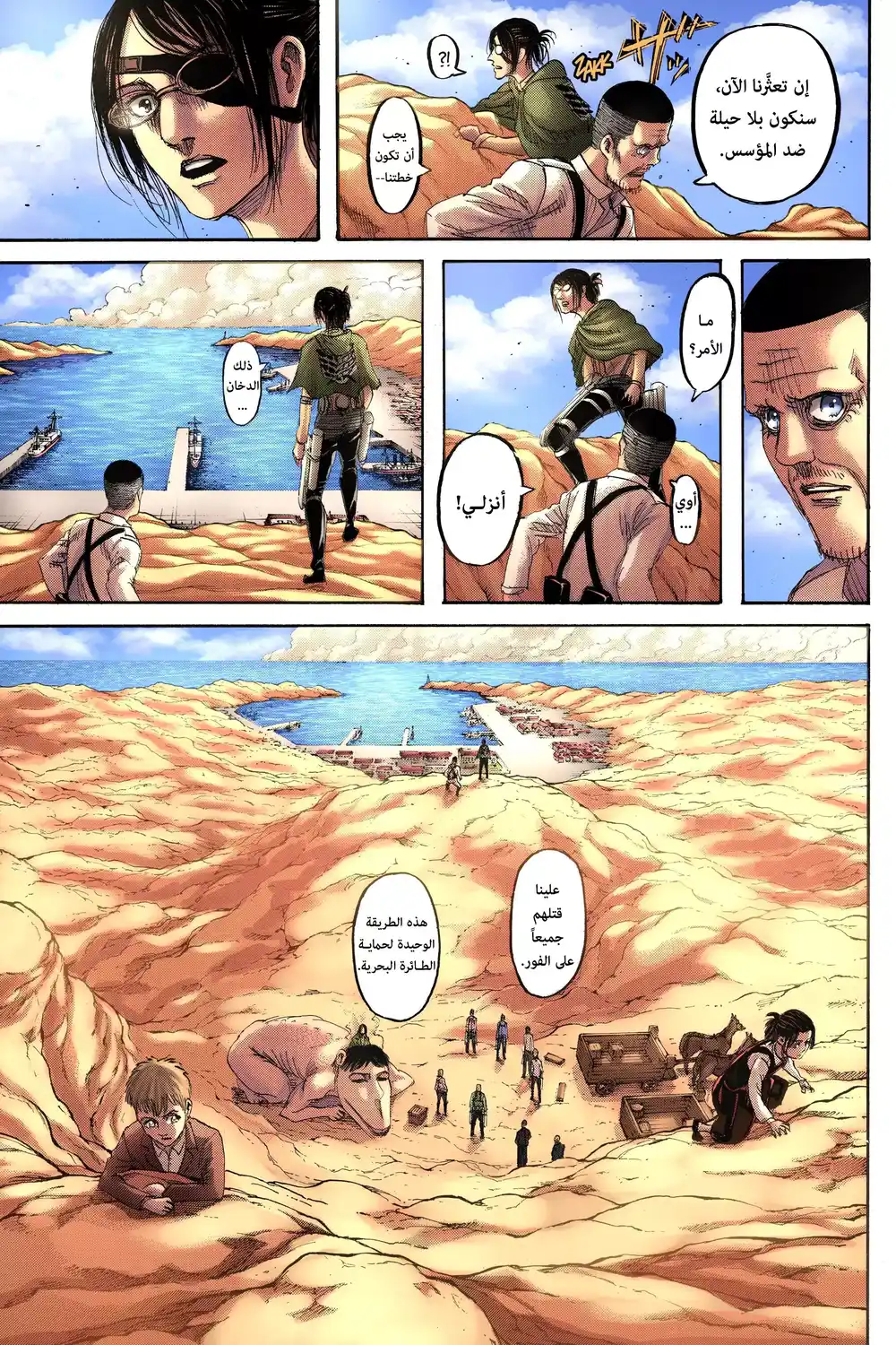 Shingeki no Kyojin 128 - خائن página 4