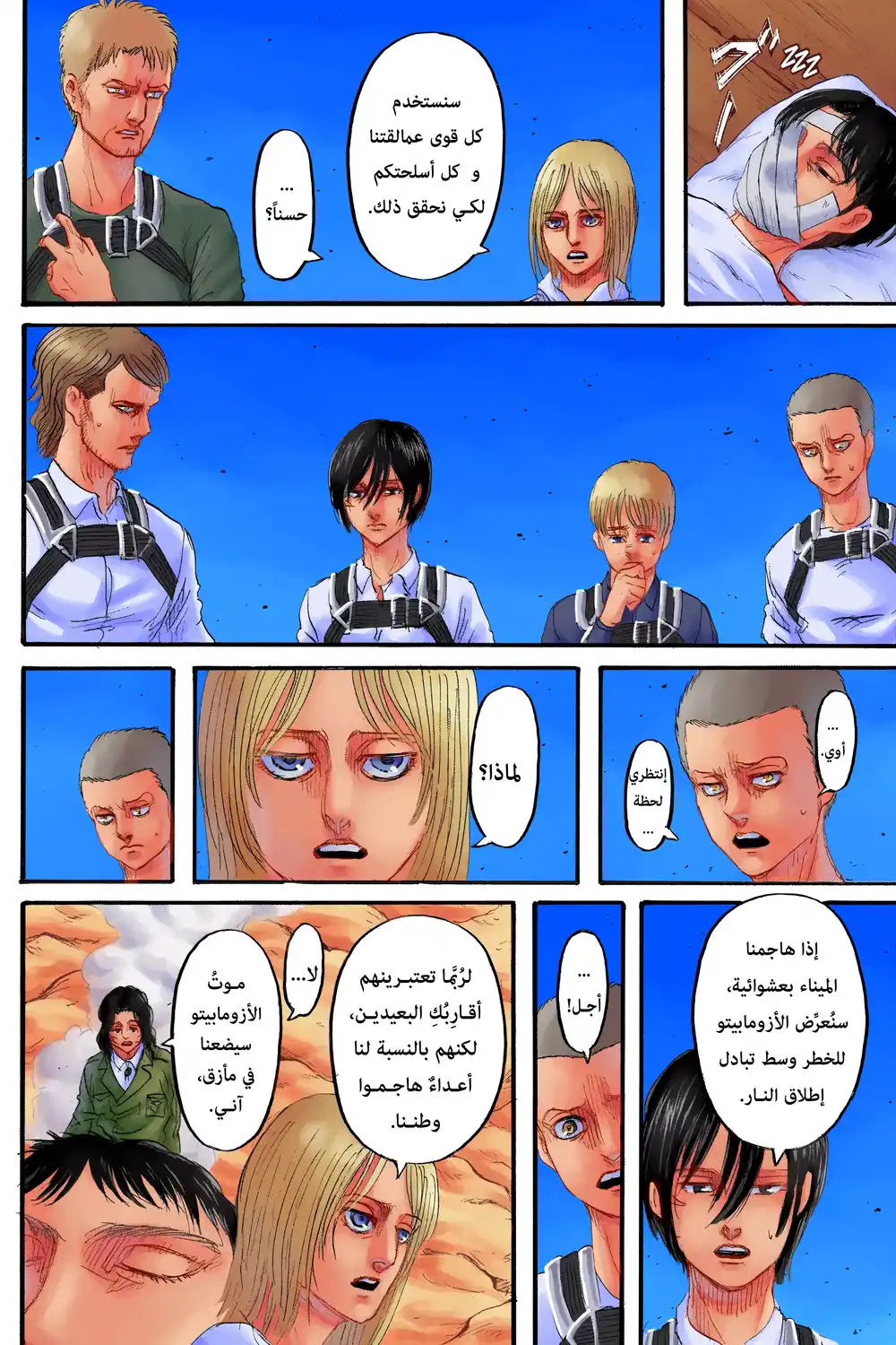 Shingeki no Kyojin 128 - خائن página 5