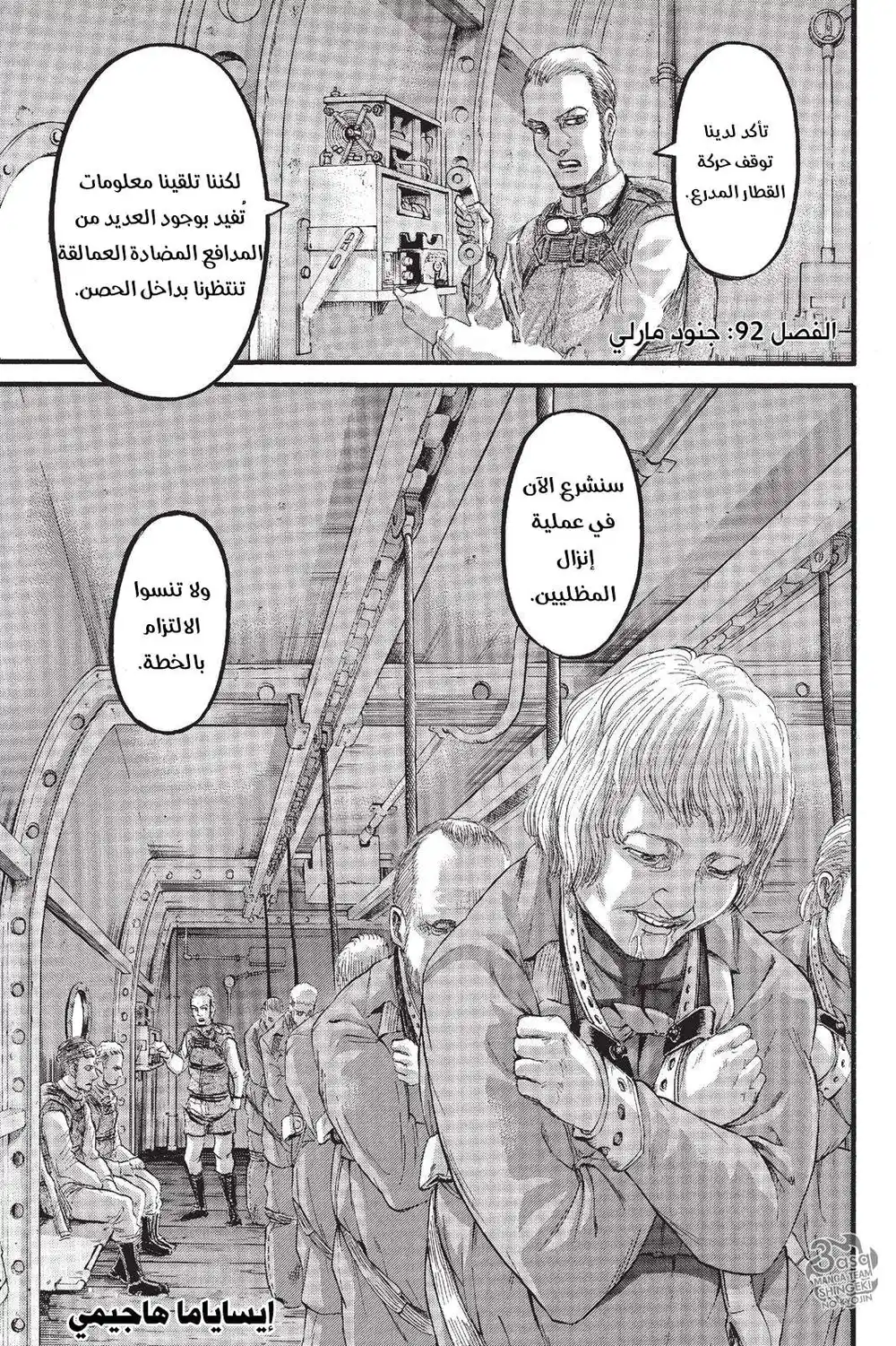 Shingeki no Kyojin 92 - محاربو مارلي página 1