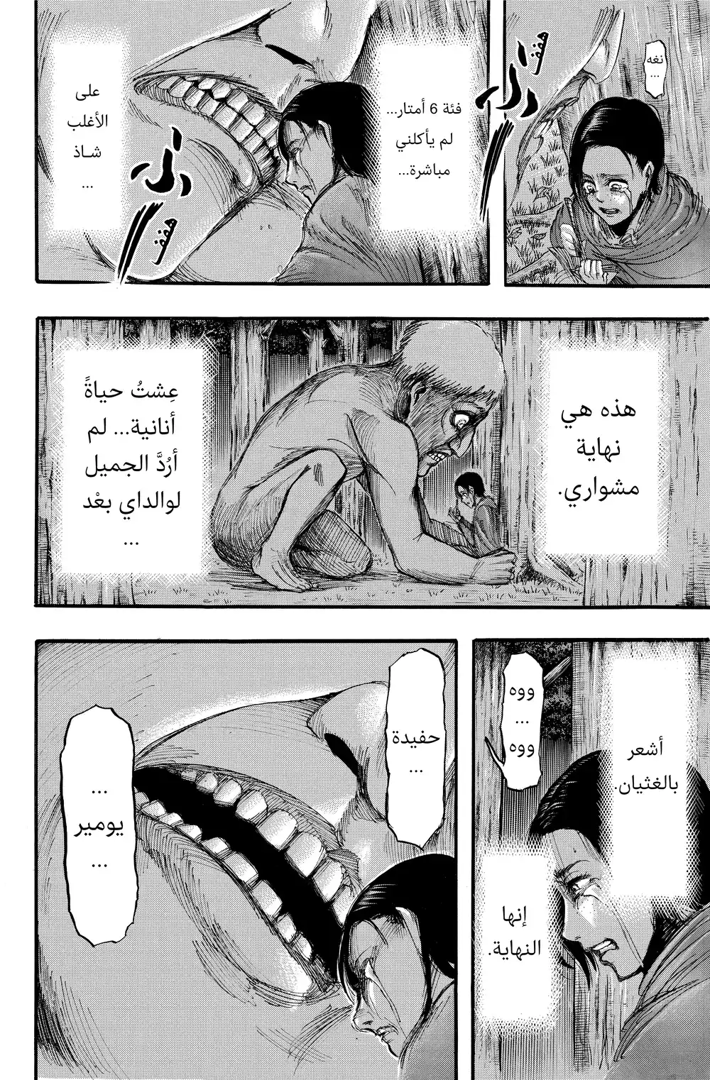 Shingeki no Kyojin 18 - ماذا عليَّ أن أفعل الآن؟ página 11