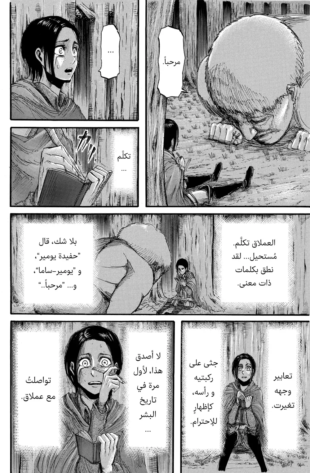Shingeki no Kyojin 18 - ماذا عليَّ أن أفعل الآن؟ página 13