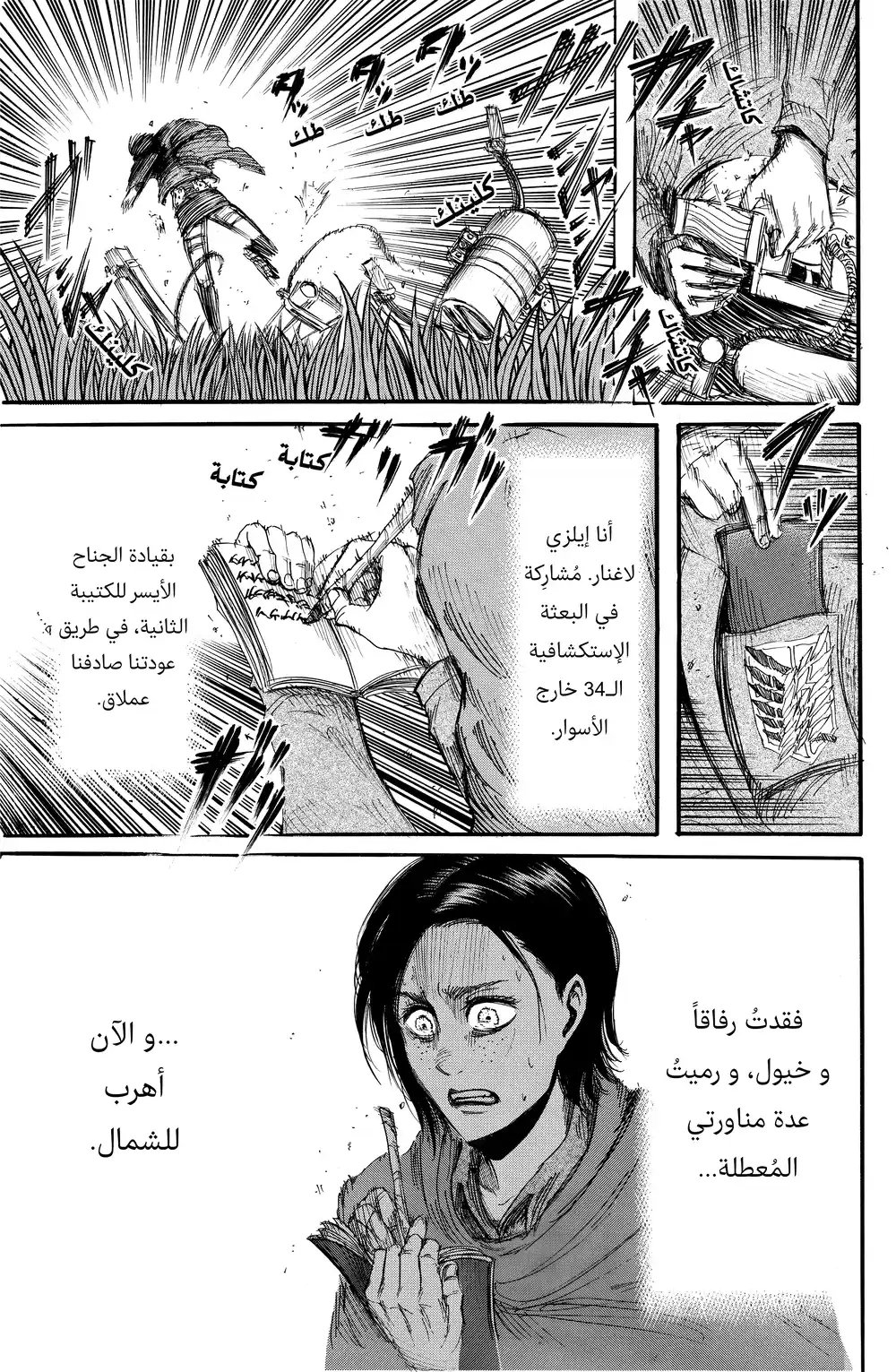 Shingeki no Kyojin 18 - ماذا عليَّ أن أفعل الآن؟ página 5