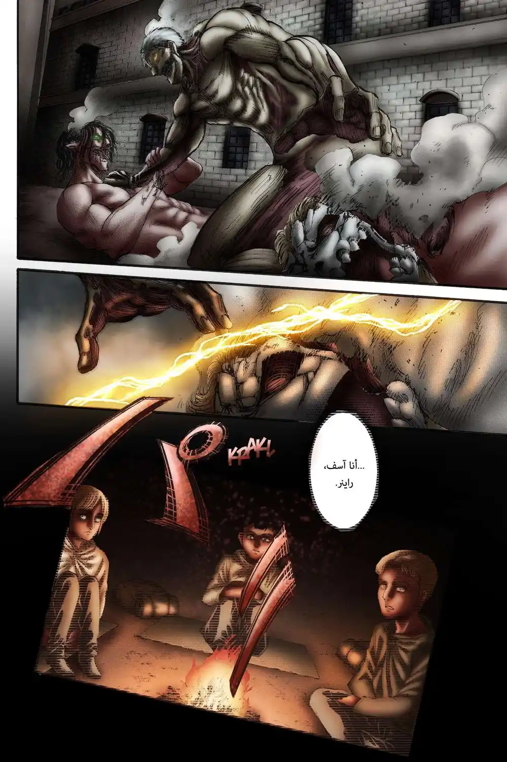 Shingeki no Kyojin 119.1 - الإخوة الكبار و الصّغار (فصل ملوّن)ء página 11