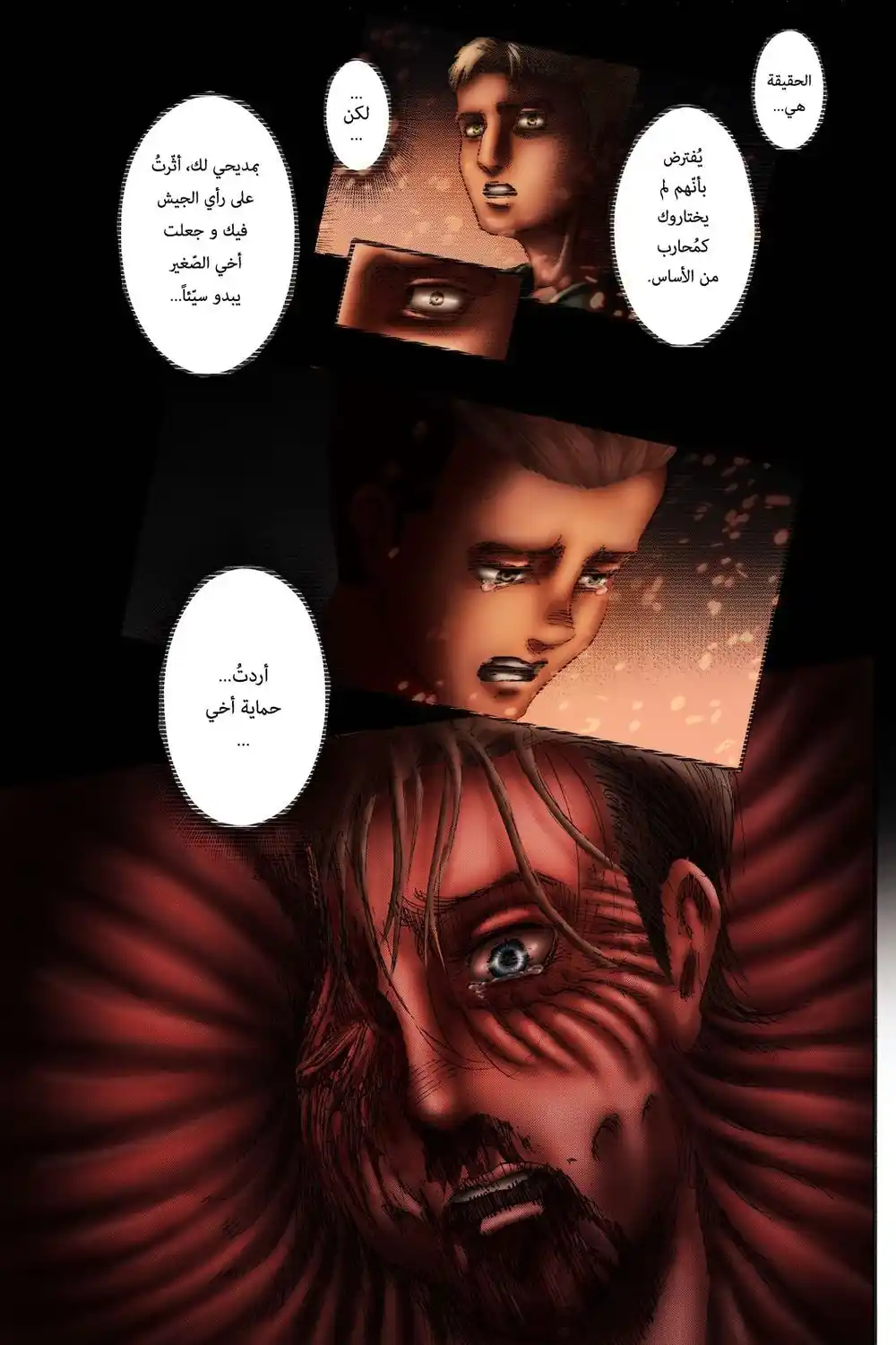 Shingeki no Kyojin 119.1 - الإخوة الكبار و الصّغار (فصل ملوّن)ء página 12