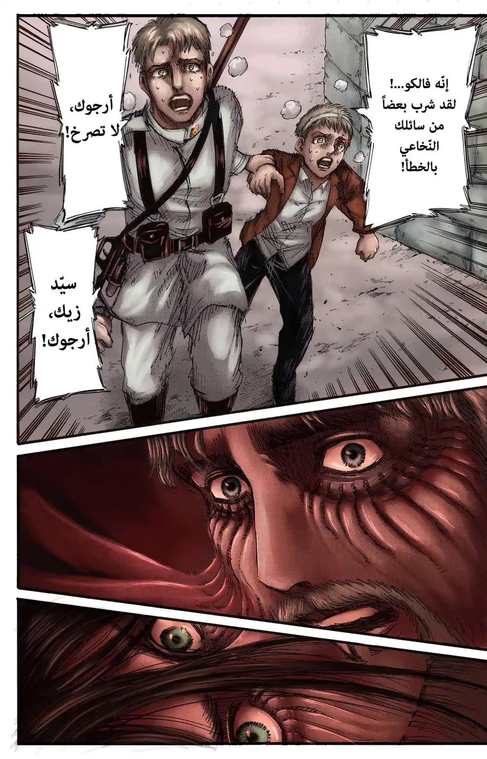 Shingeki no Kyojin 119.1 - الإخوة الكبار و الصّغار (فصل ملوّن)ء página 15