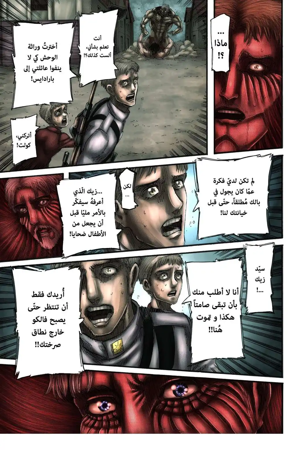 Shingeki no Kyojin 119.1 - الإخوة الكبار و الصّغار (فصل ملوّن)ء página 16