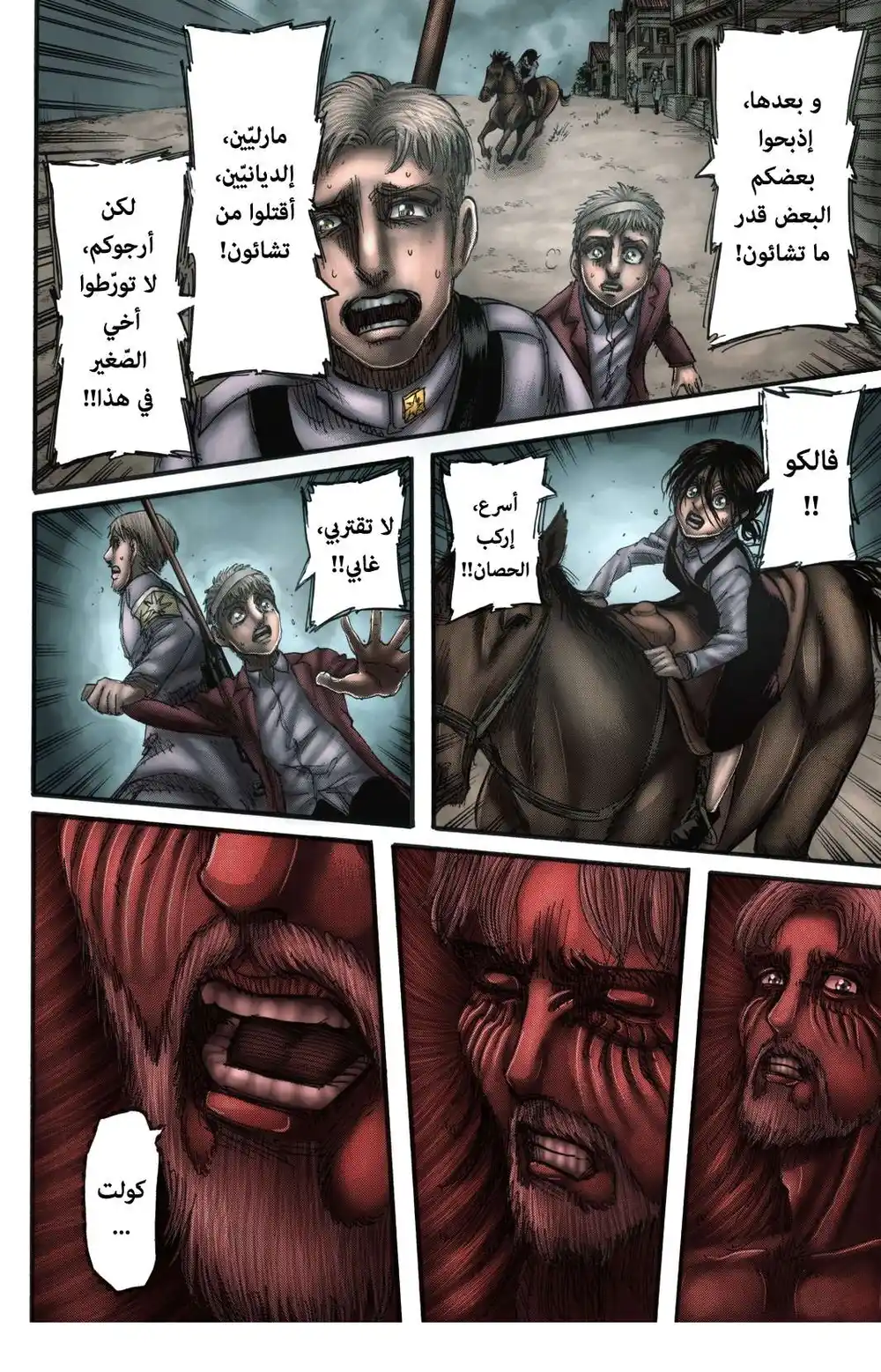 Shingeki no Kyojin 119.1 - الإخوة الكبار و الصّغار (فصل ملوّن)ء página 17