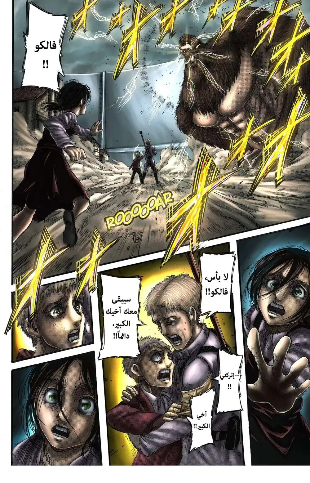 Shingeki no Kyojin 119.1 - الإخوة الكبار و الصّغار (فصل ملوّن)ء página 19