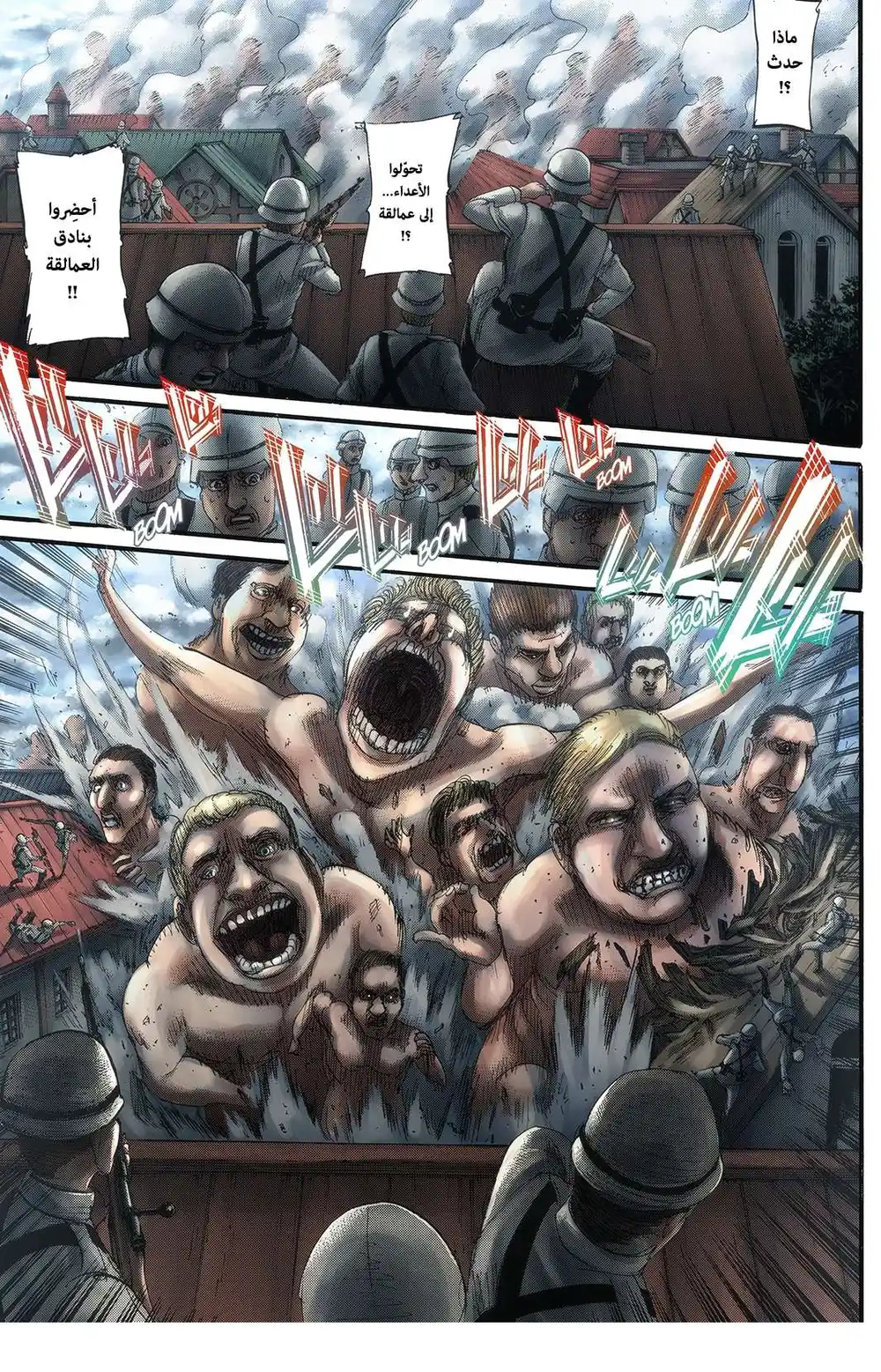 Shingeki no Kyojin 119.1 - الإخوة الكبار و الصّغار (فصل ملوّن)ء página 22