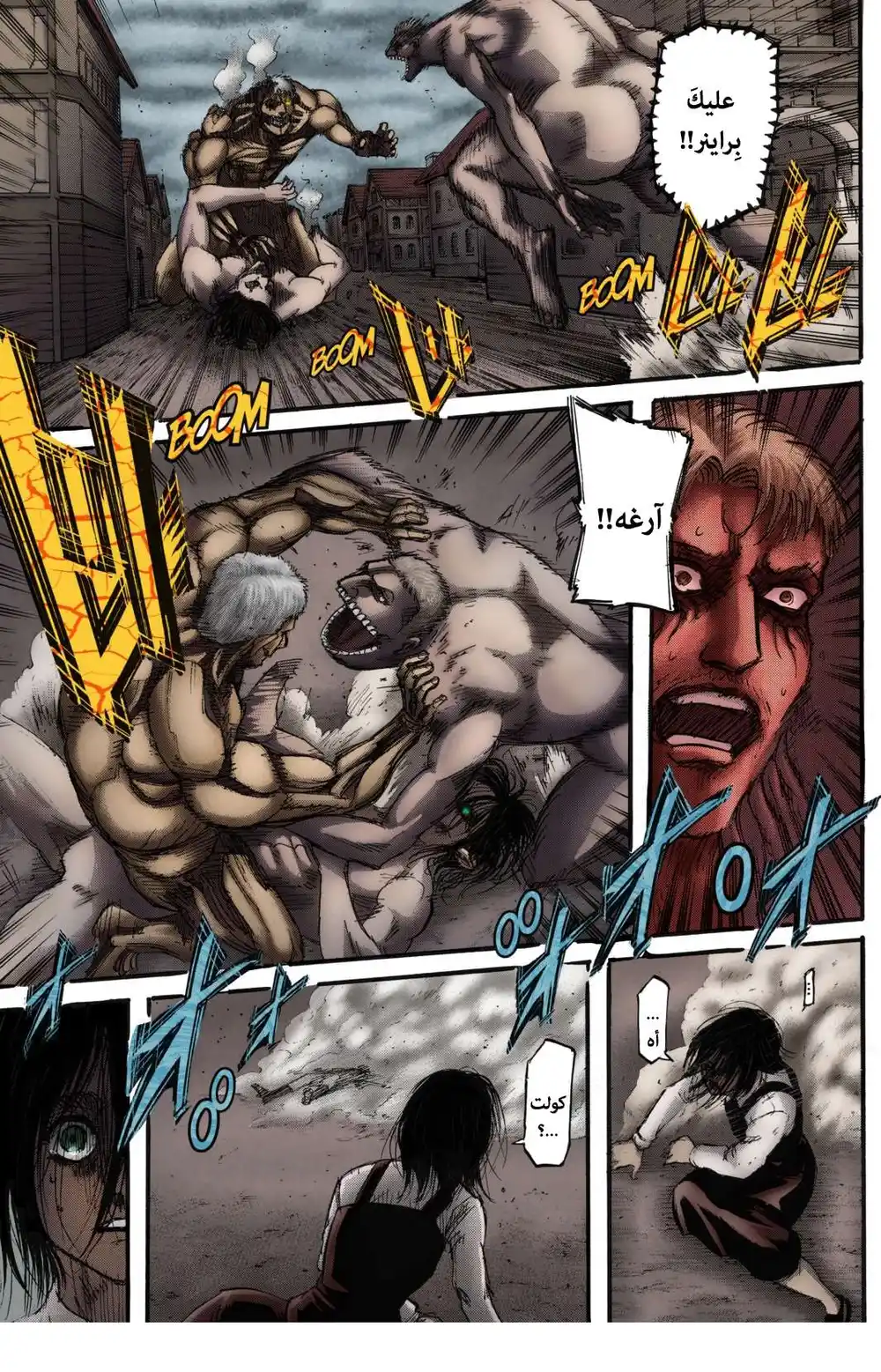 Shingeki no Kyojin 119.1 - الإخوة الكبار و الصّغار (فصل ملوّن)ء página 24