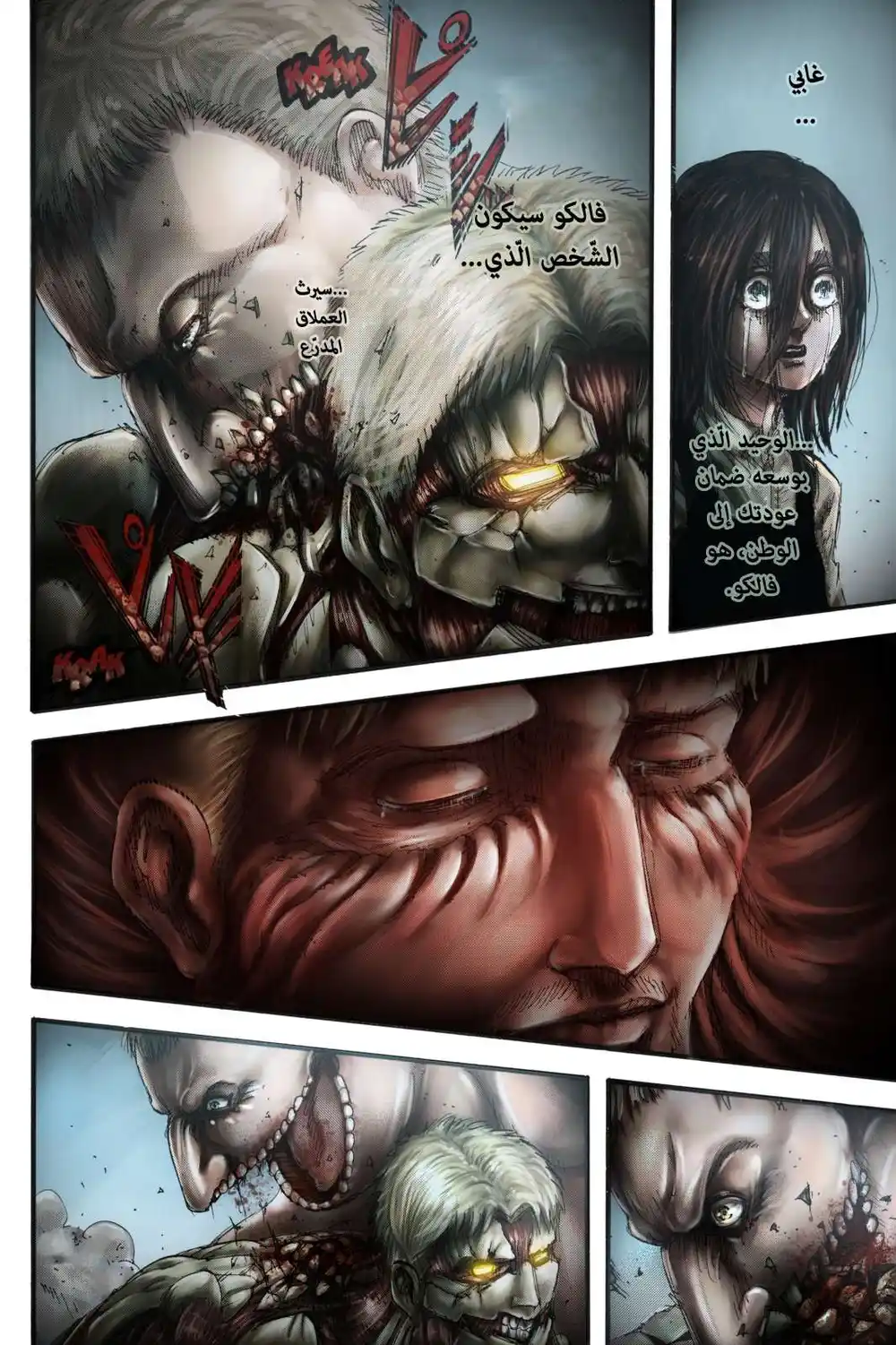 Shingeki no Kyojin 119.1 - الإخوة الكبار و الصّغار (فصل ملوّن)ء página 31