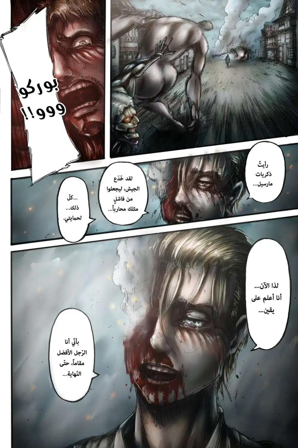 Shingeki no Kyojin 119.1 - الإخوة الكبار و الصّغار (فصل ملوّن)ء página 33