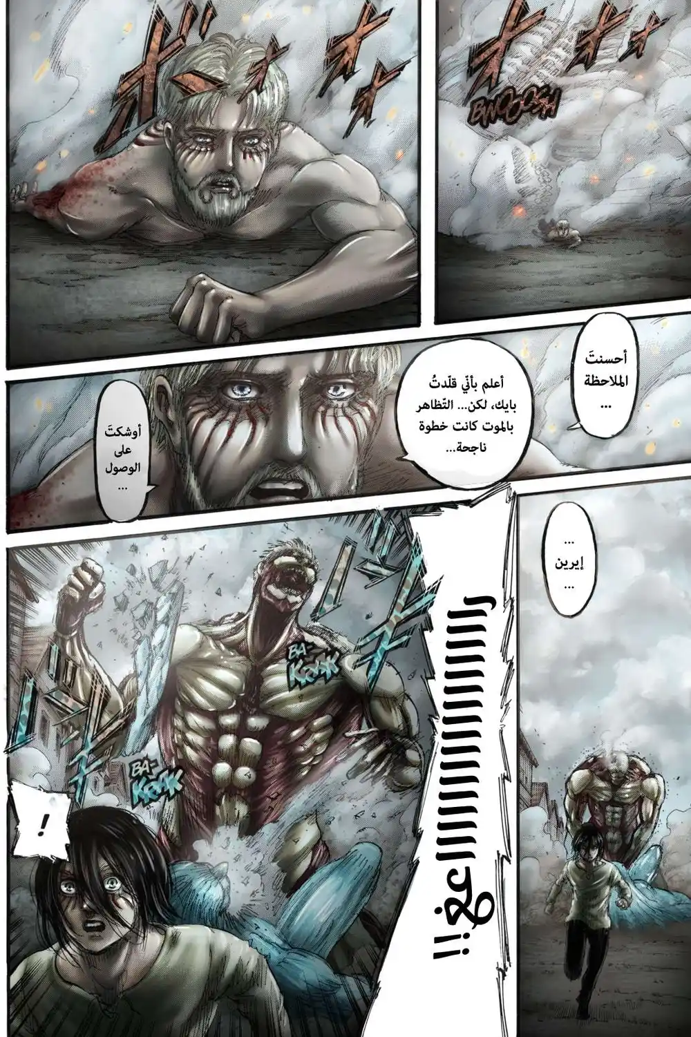 Shingeki no Kyojin 119.1 - الإخوة الكبار و الصّغار (فصل ملوّن)ء página 37