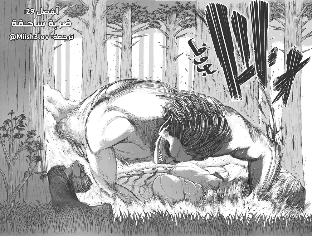 Shingeki no Kyojin 29 - مطرقة الغضب العارم página 2