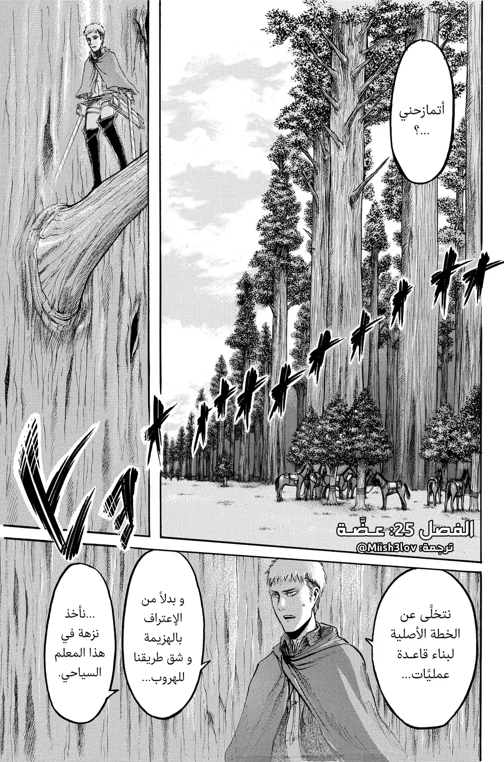 Shingeki no Kyojin 25 - عضّة página 1