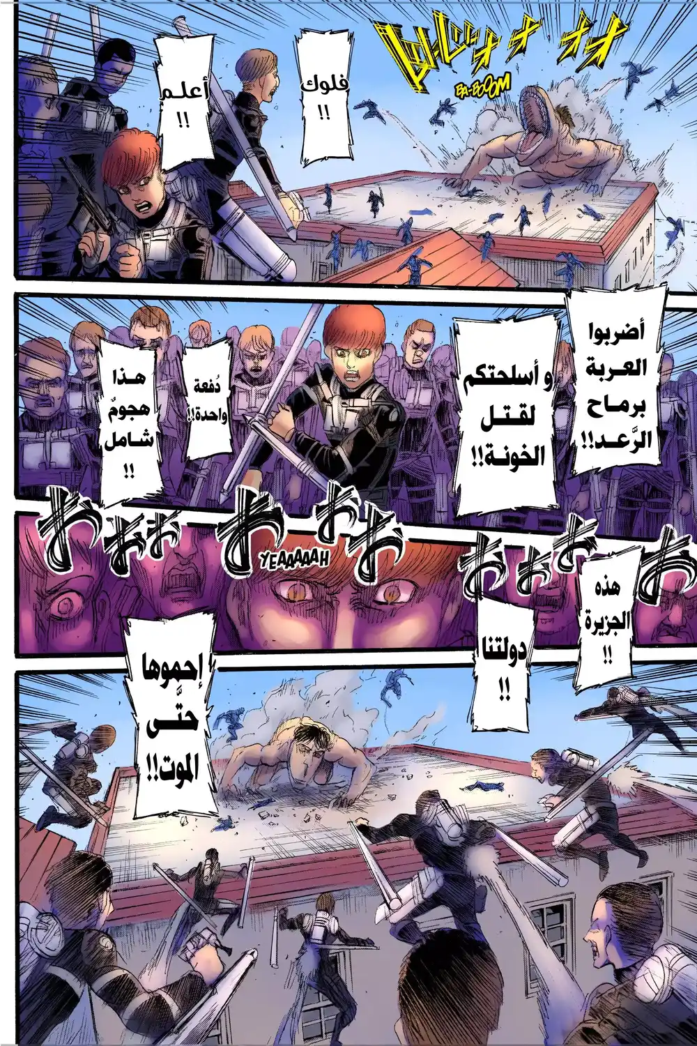 Shingeki no Kyojin 129.1 - نظرة إلى الماضي (ملوَّن)ء página 26