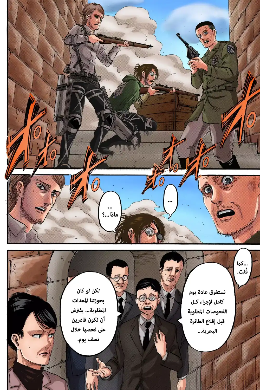 Shingeki no Kyojin 129.1 - نظرة إلى الماضي (ملوَّن)ء página 4