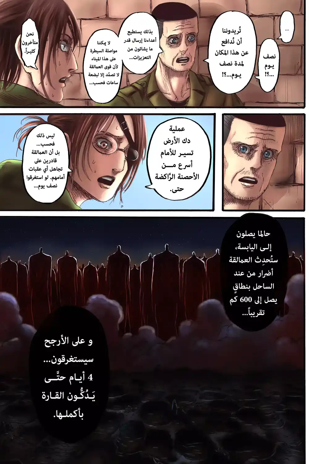 Shingeki no Kyojin 129.1 - نظرة إلى الماضي (ملوَّن)ء página 5