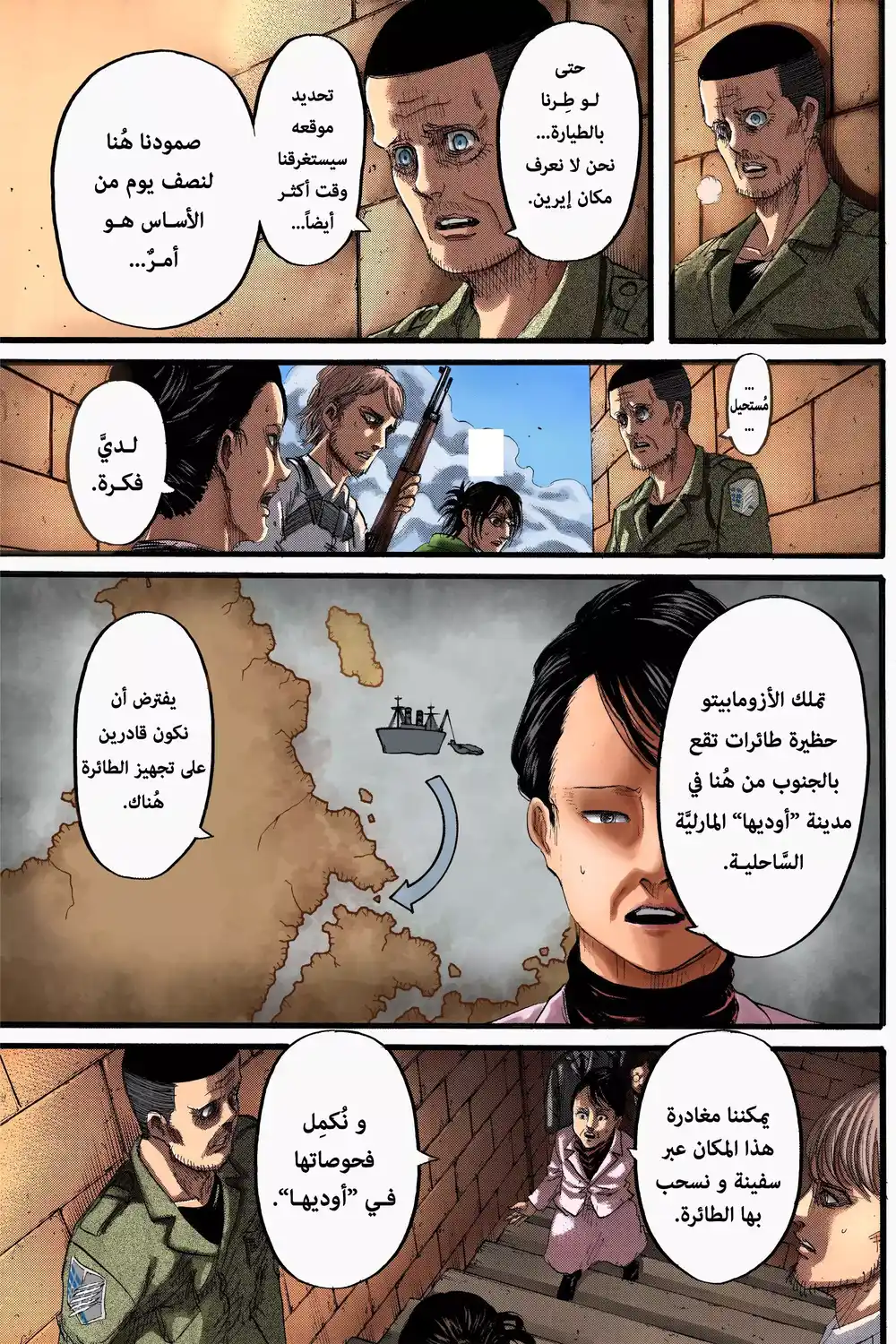 Shingeki no Kyojin 129.1 - نظرة إلى الماضي (ملوَّن)ء página 7