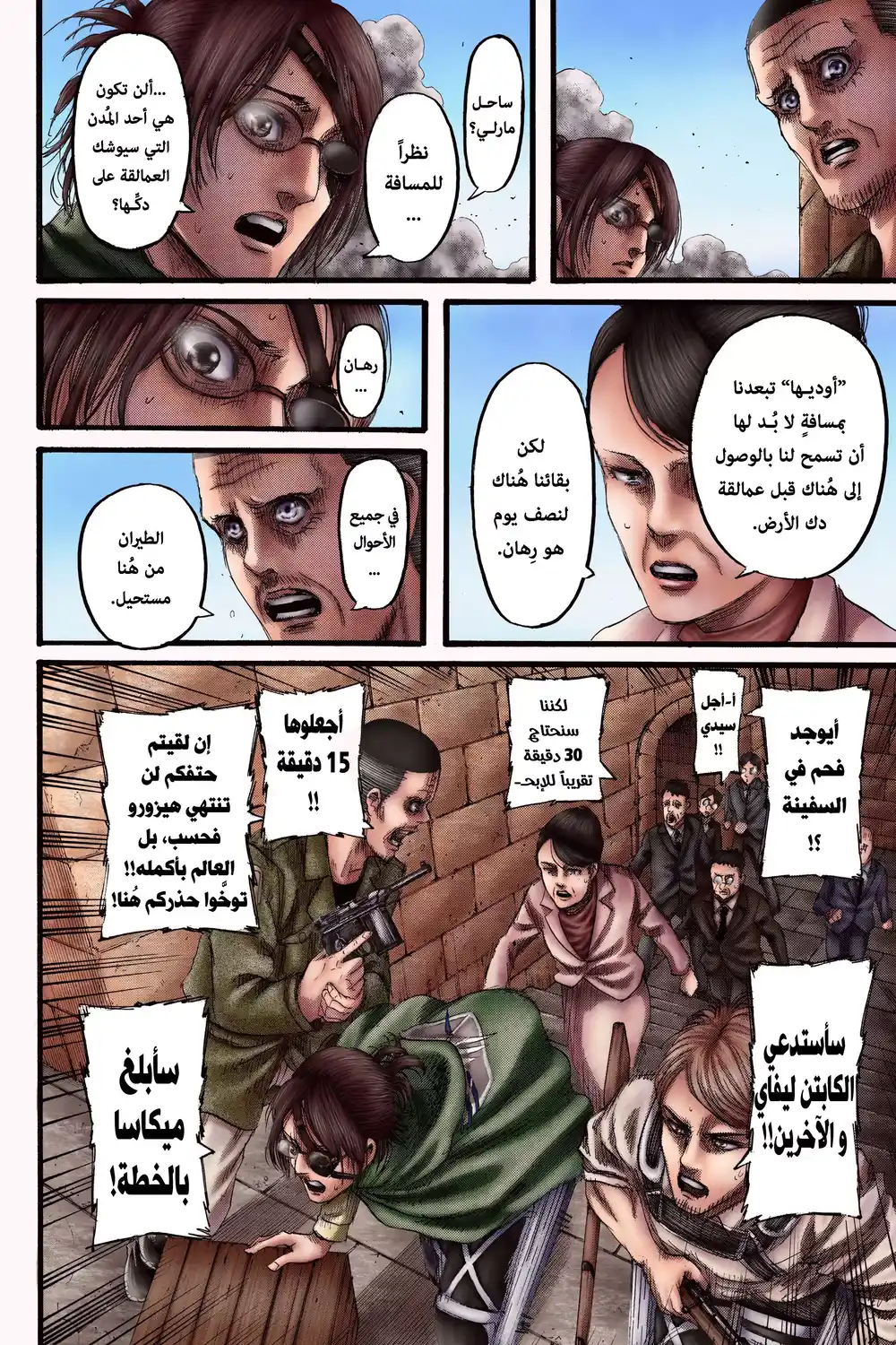 Shingeki no Kyojin 129.1 - نظرة إلى الماضي (ملوَّن)ء página 8