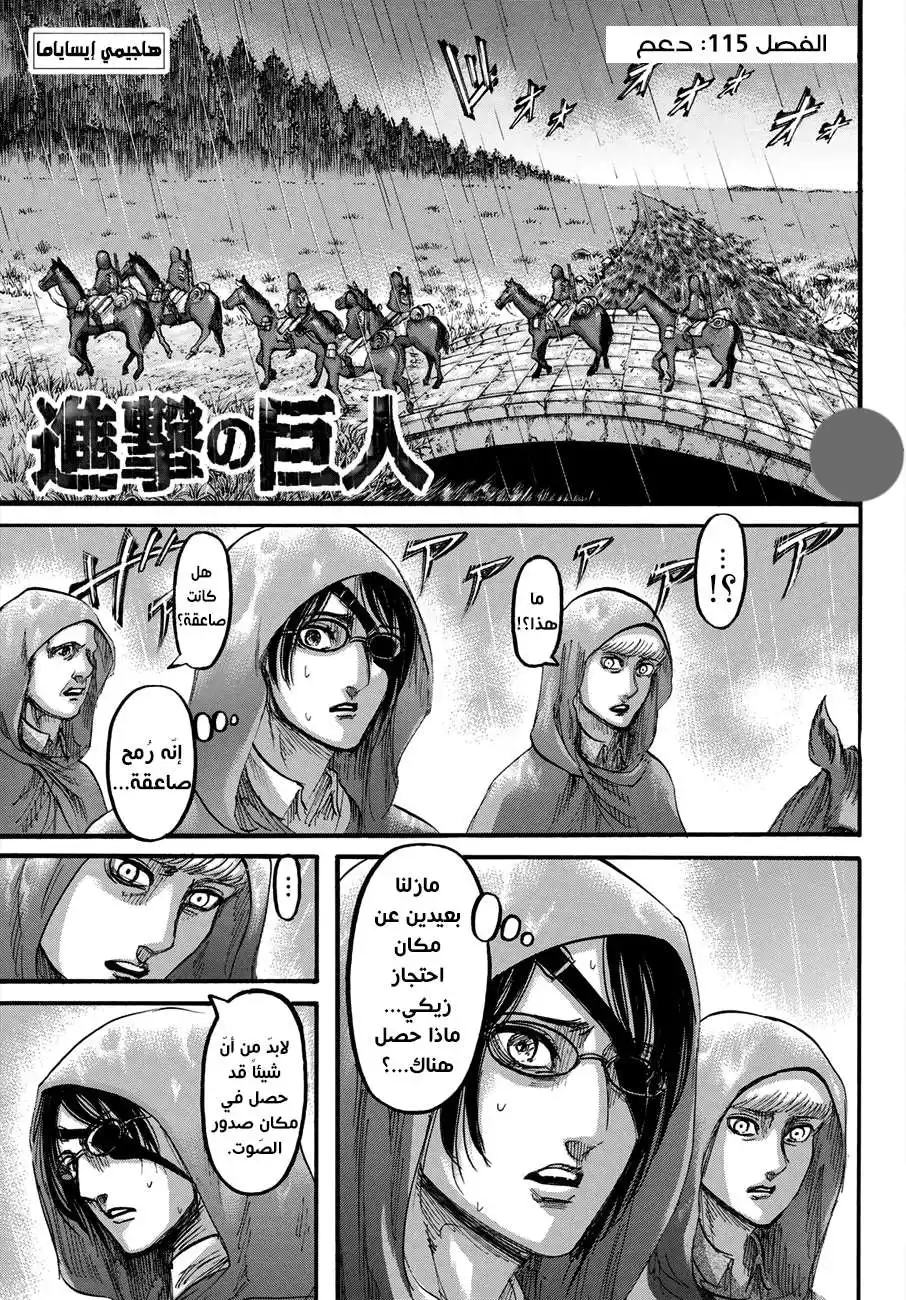 Shingeki no Kyojin 115 - دعم página 2