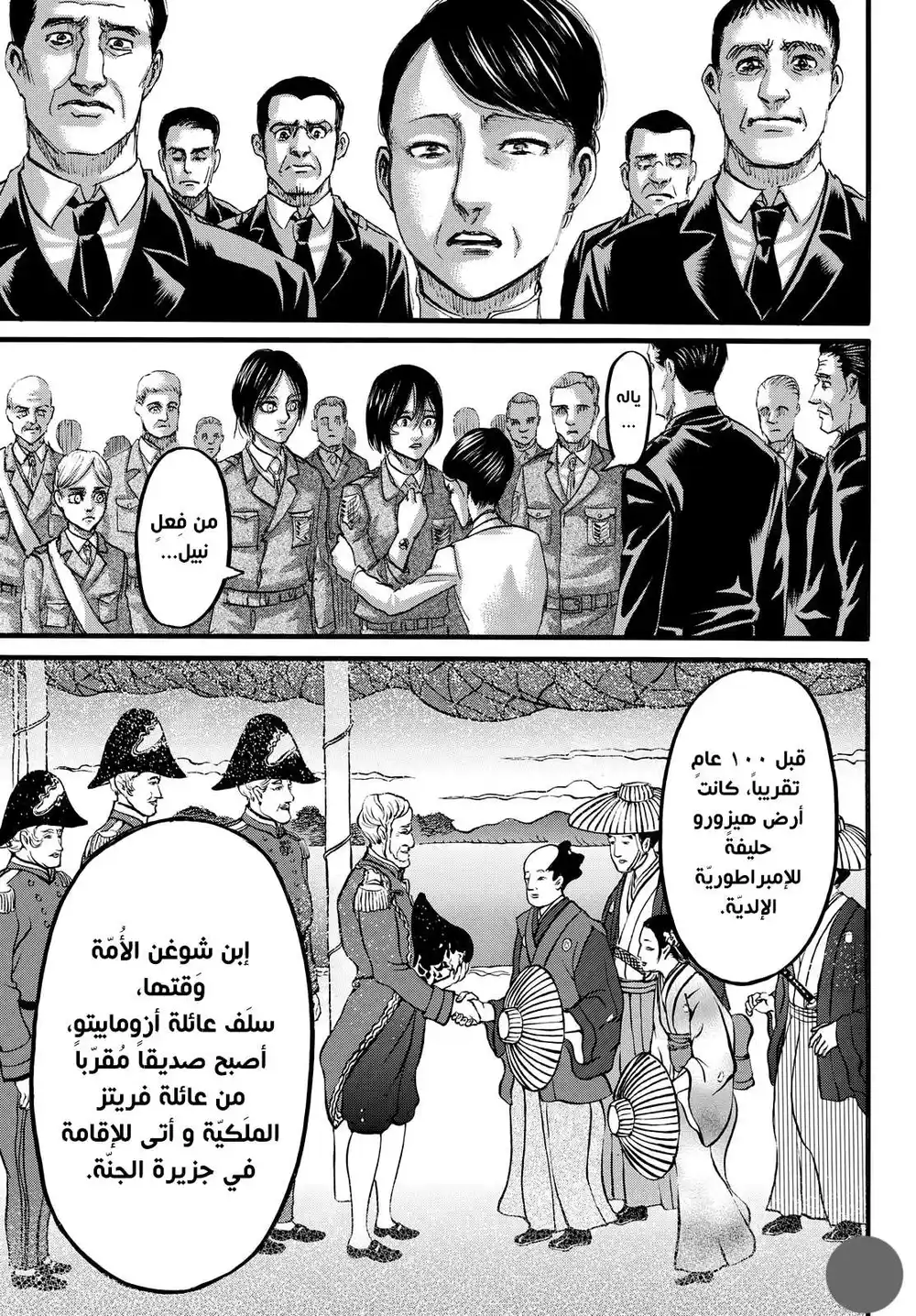 Shingeki no Kyojin 107 - زائر página 10