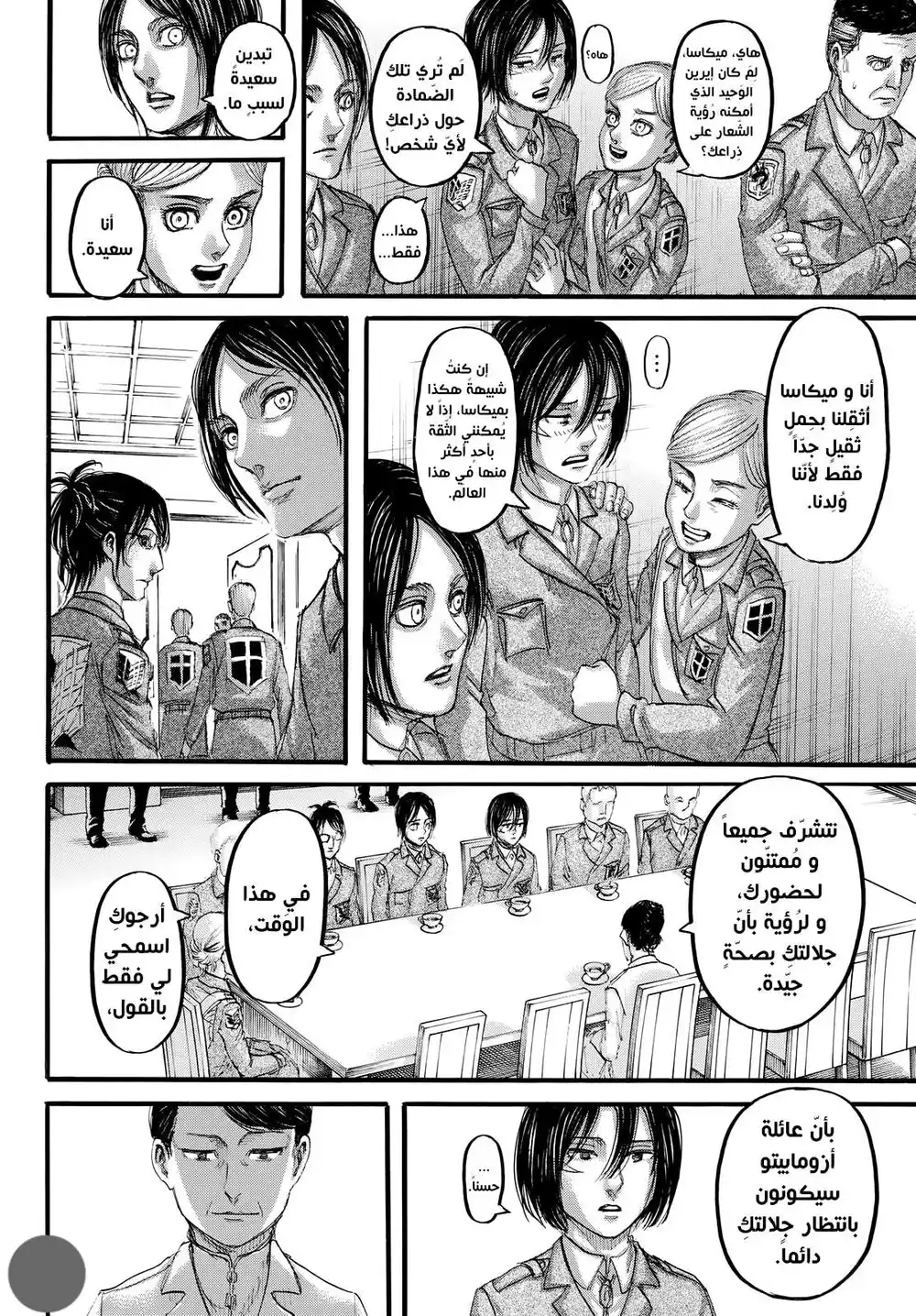 Shingeki no Kyojin 107 - زائر página 13