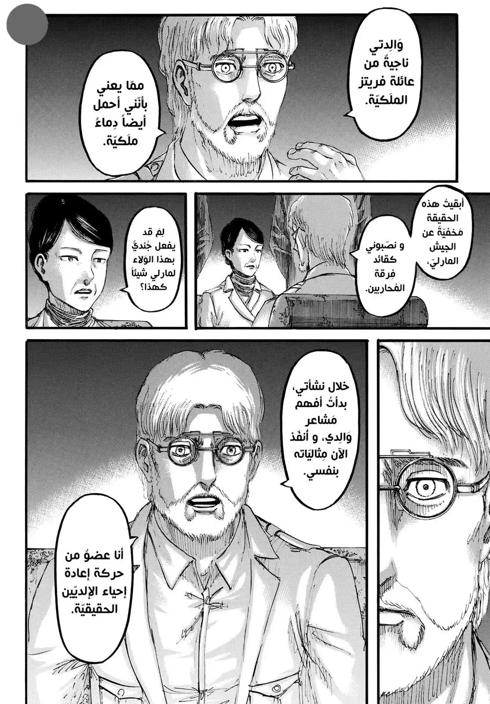 Shingeki no Kyojin 107 - زائر página 15