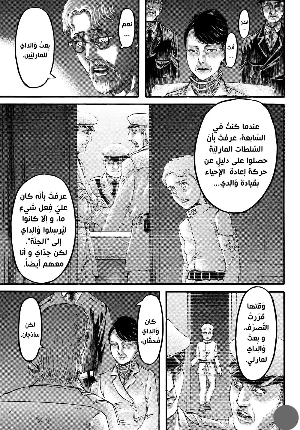 Shingeki no Kyojin 107 - زائر página 16