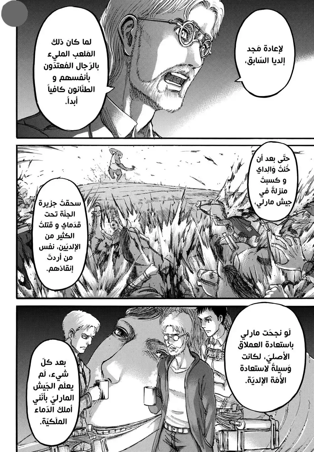 Shingeki no Kyojin 107 - زائر página 17