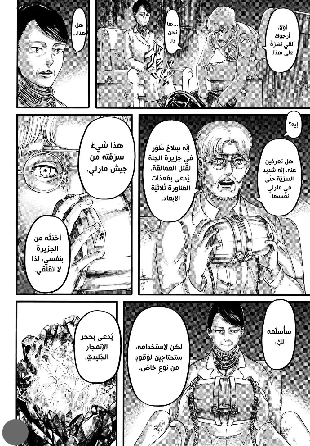 Shingeki no Kyojin 107 - زائر página 19