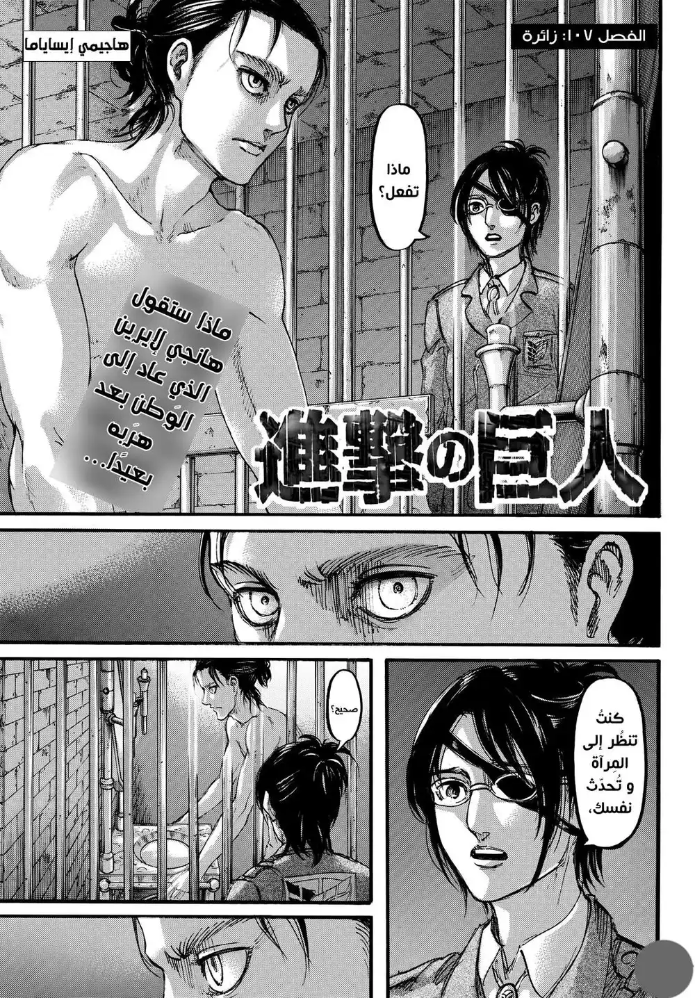 Shingeki no Kyojin 107 - زائر página 2