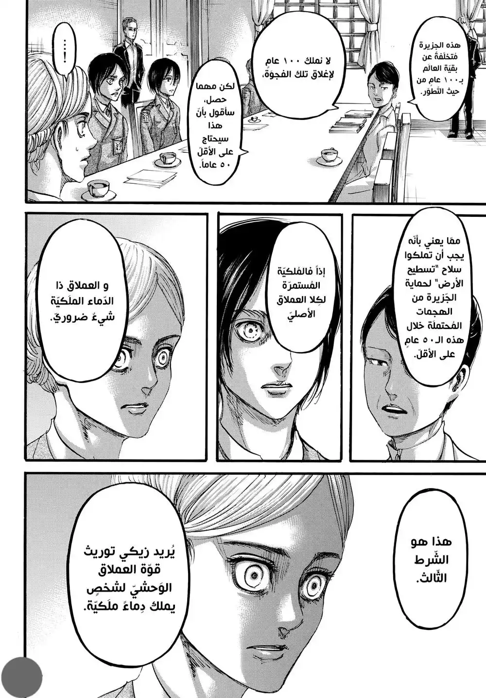 Shingeki no Kyojin 107 - زائر página 23