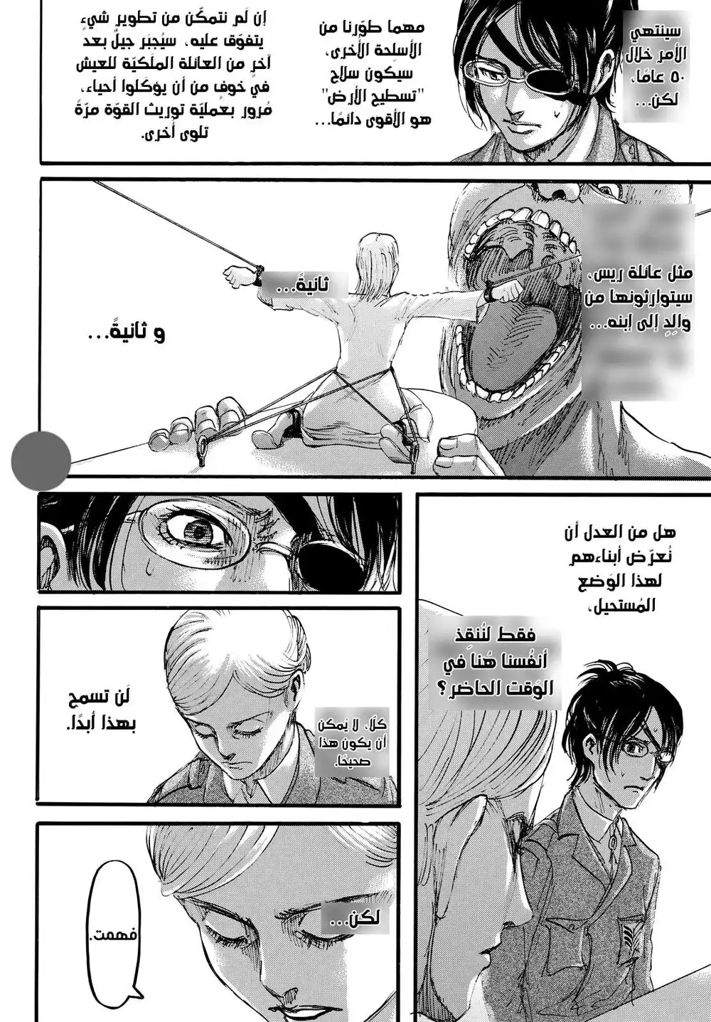 Shingeki no Kyojin 107 - زائر página 25