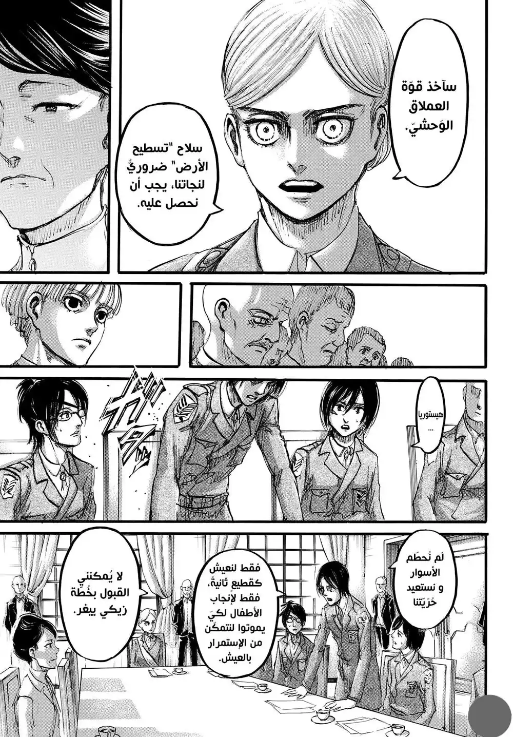 Shingeki no Kyojin 107 - زائر página 26