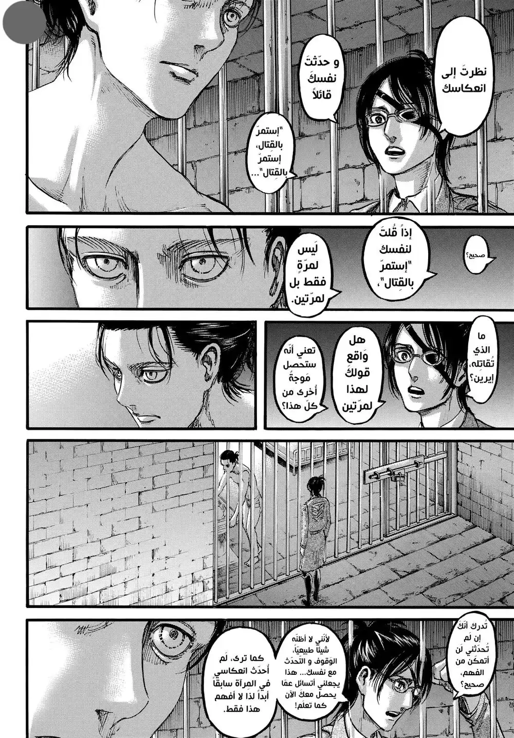 Shingeki no Kyojin 107 - زائر página 3