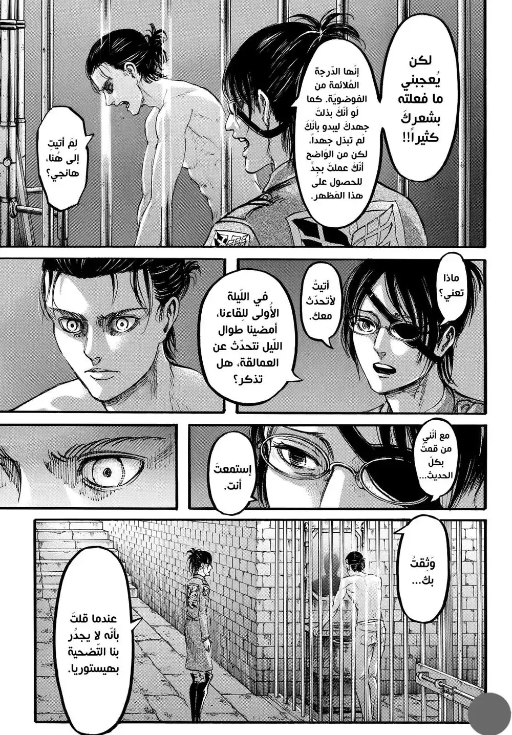 Shingeki no Kyojin 107 - زائر página 4