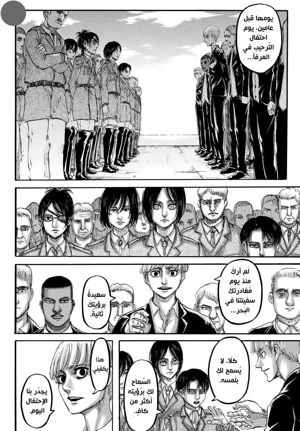 Shingeki no Kyojin 107 - زائر página 5