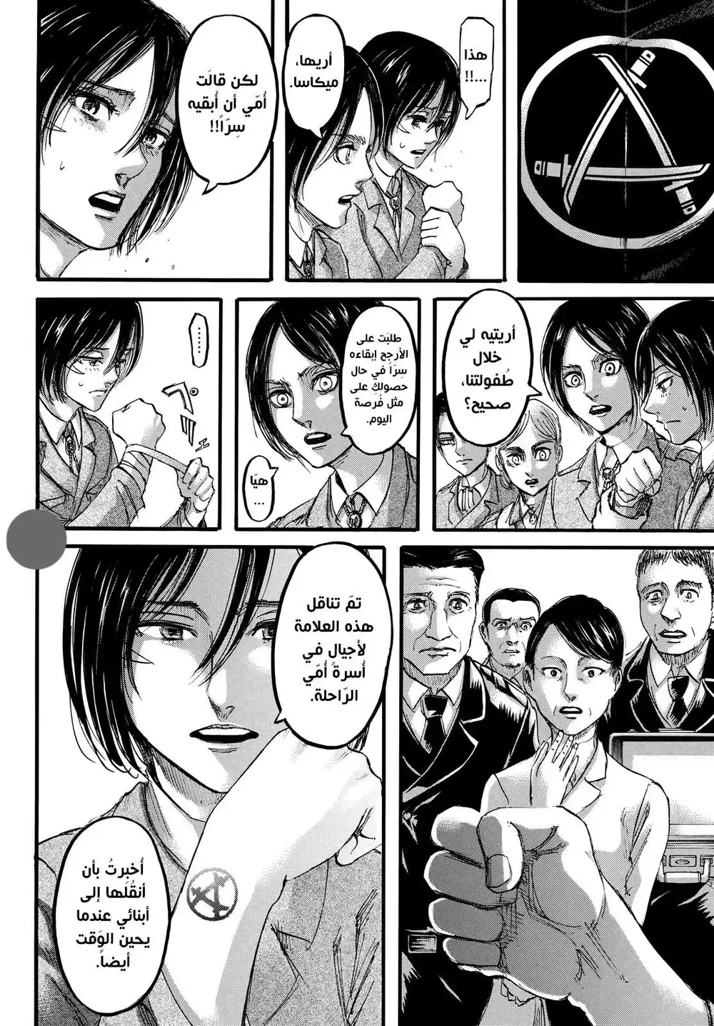 Shingeki no Kyojin 107 - زائر página 9