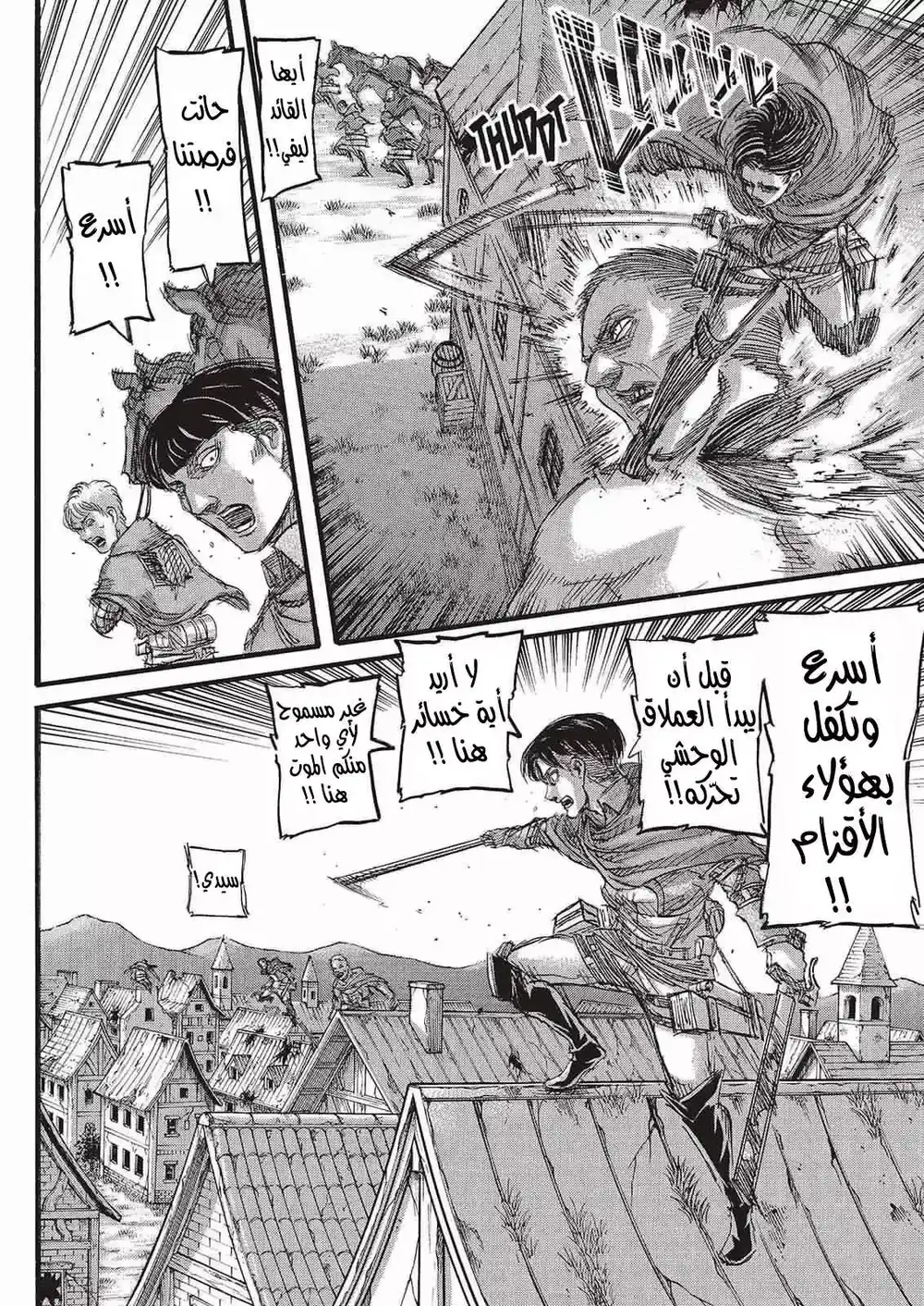 Shingeki no Kyojin 76 - رمح الرعد página 5