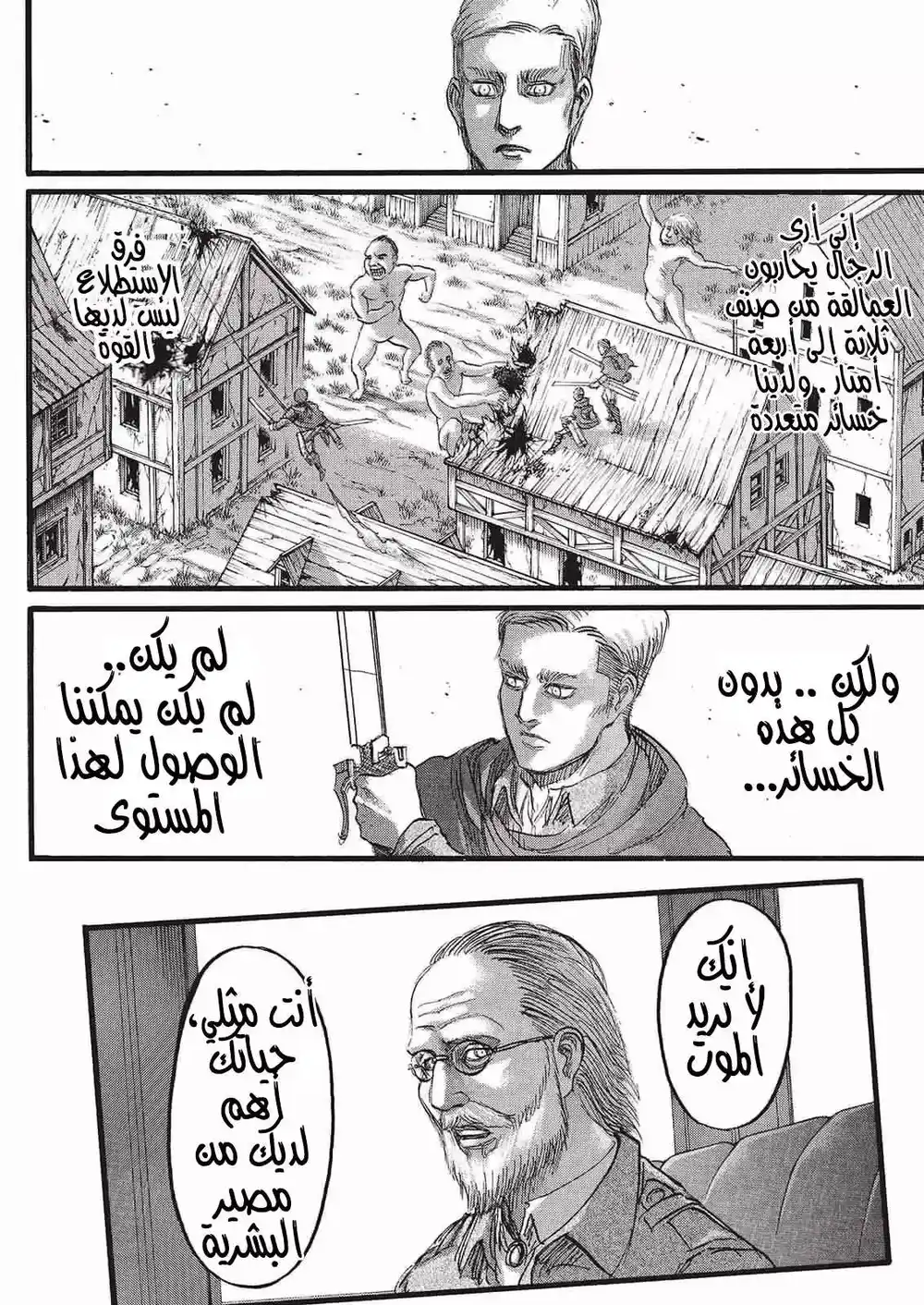 Shingeki no Kyojin 76 - رمح الرعد página 7