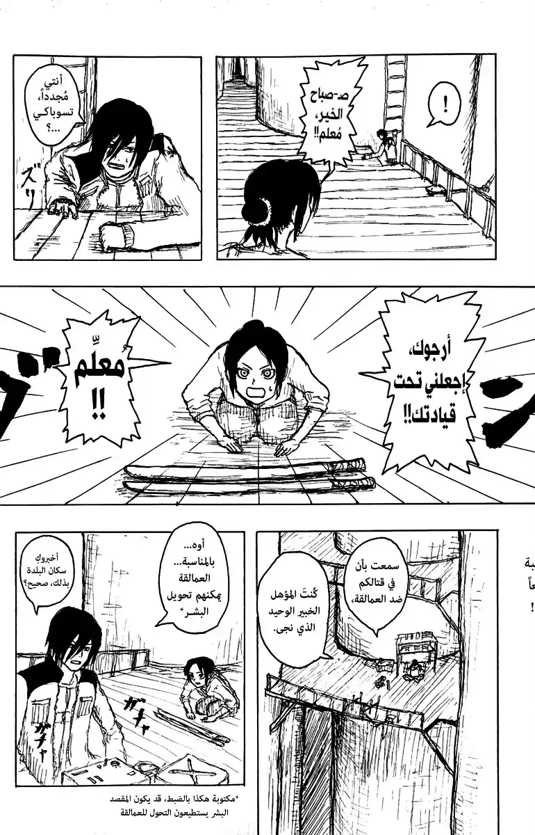 Shingeki no Kyojin 0 - وان شوت الجزء 1 página 10