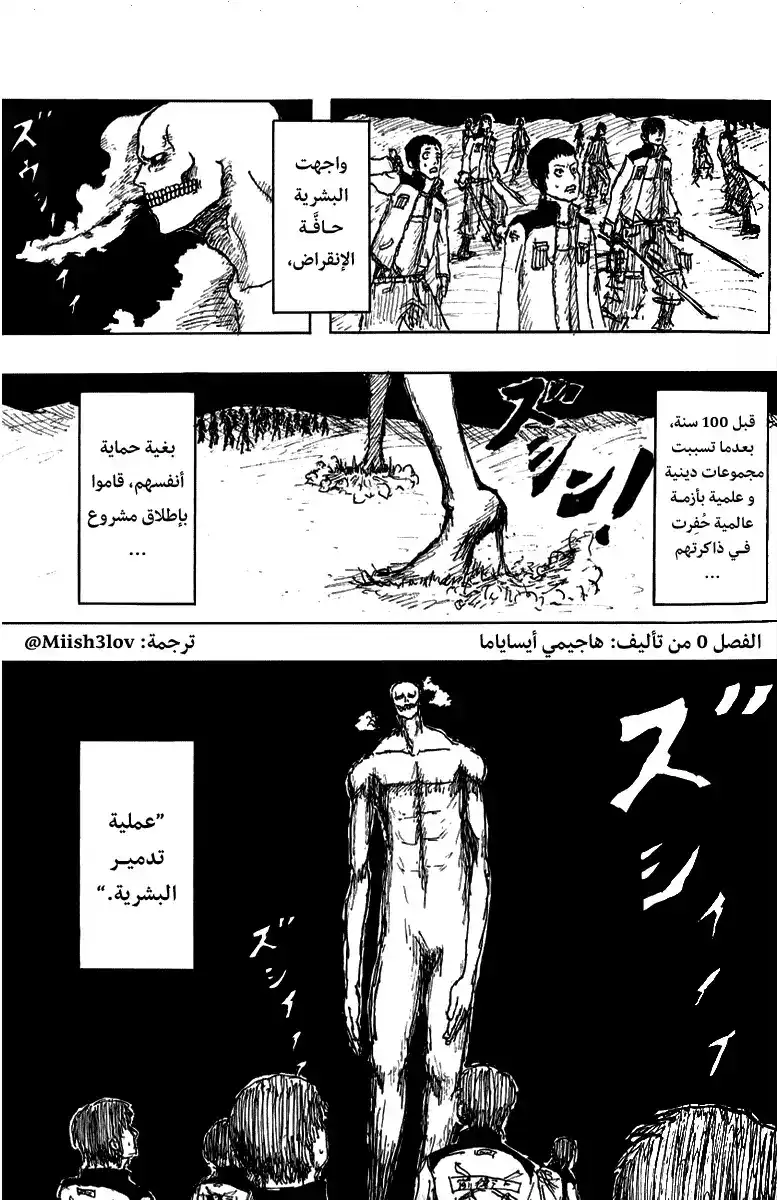 Shingeki no Kyojin 0 - وان شوت الجزء 1 página 5