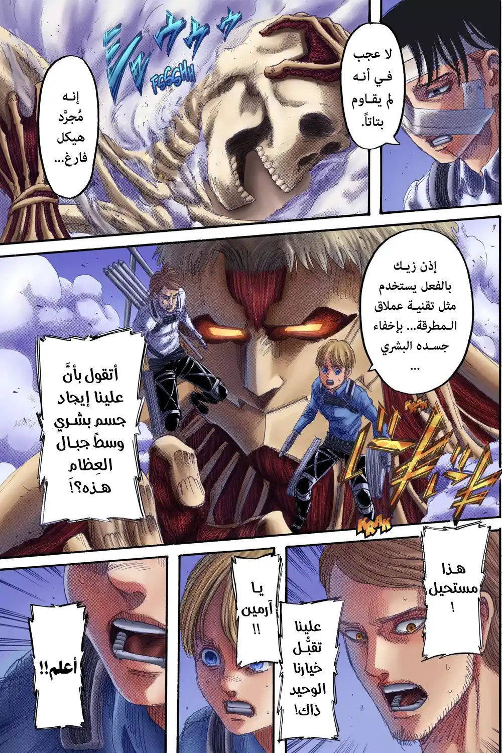 Shingeki no Kyojin 135.1 - معركة بين السماء و الأرض (ملوَّن) página 3