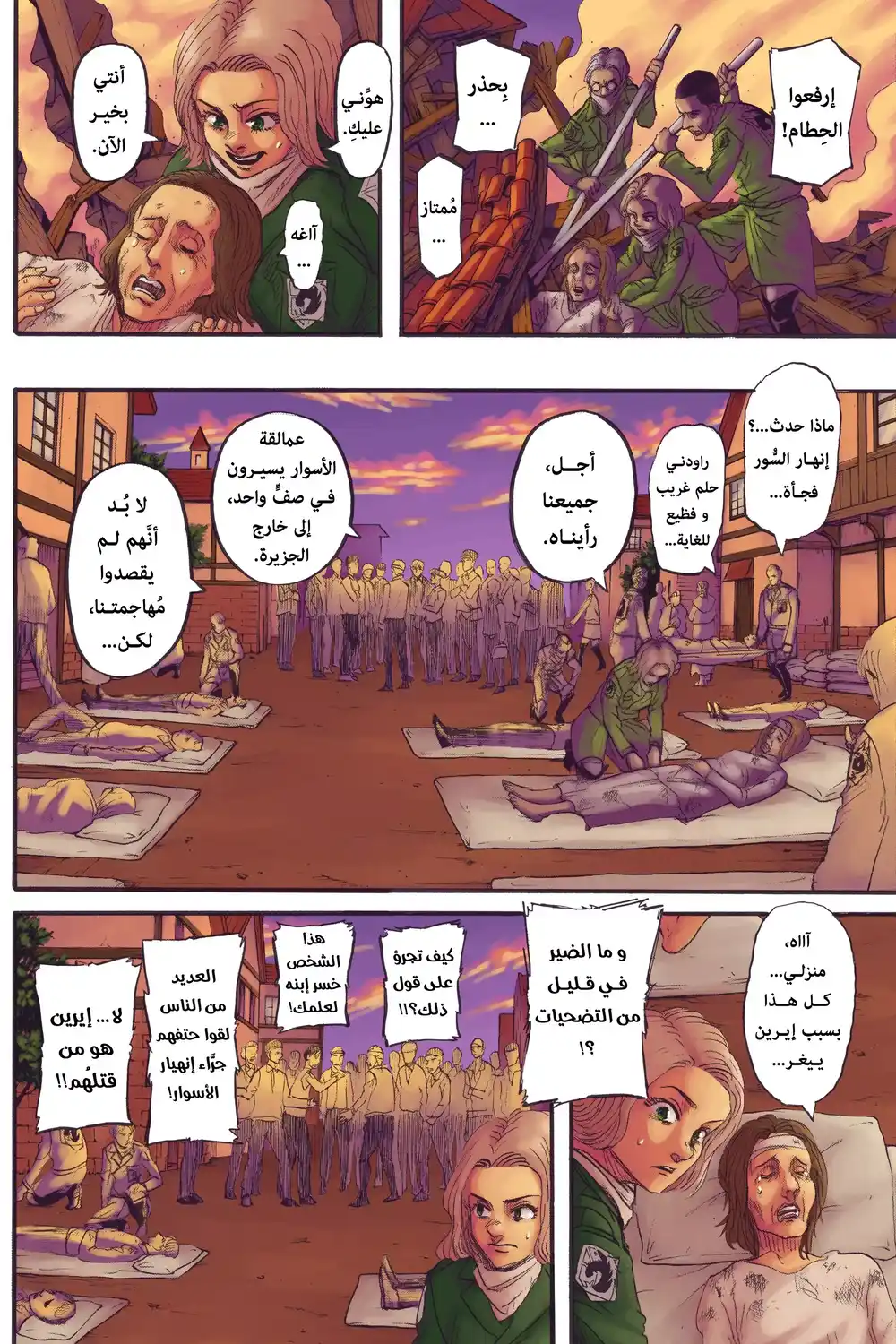 Shingeki no Kyojin 125.1 - غروب (فصل ملوَّن) página 3