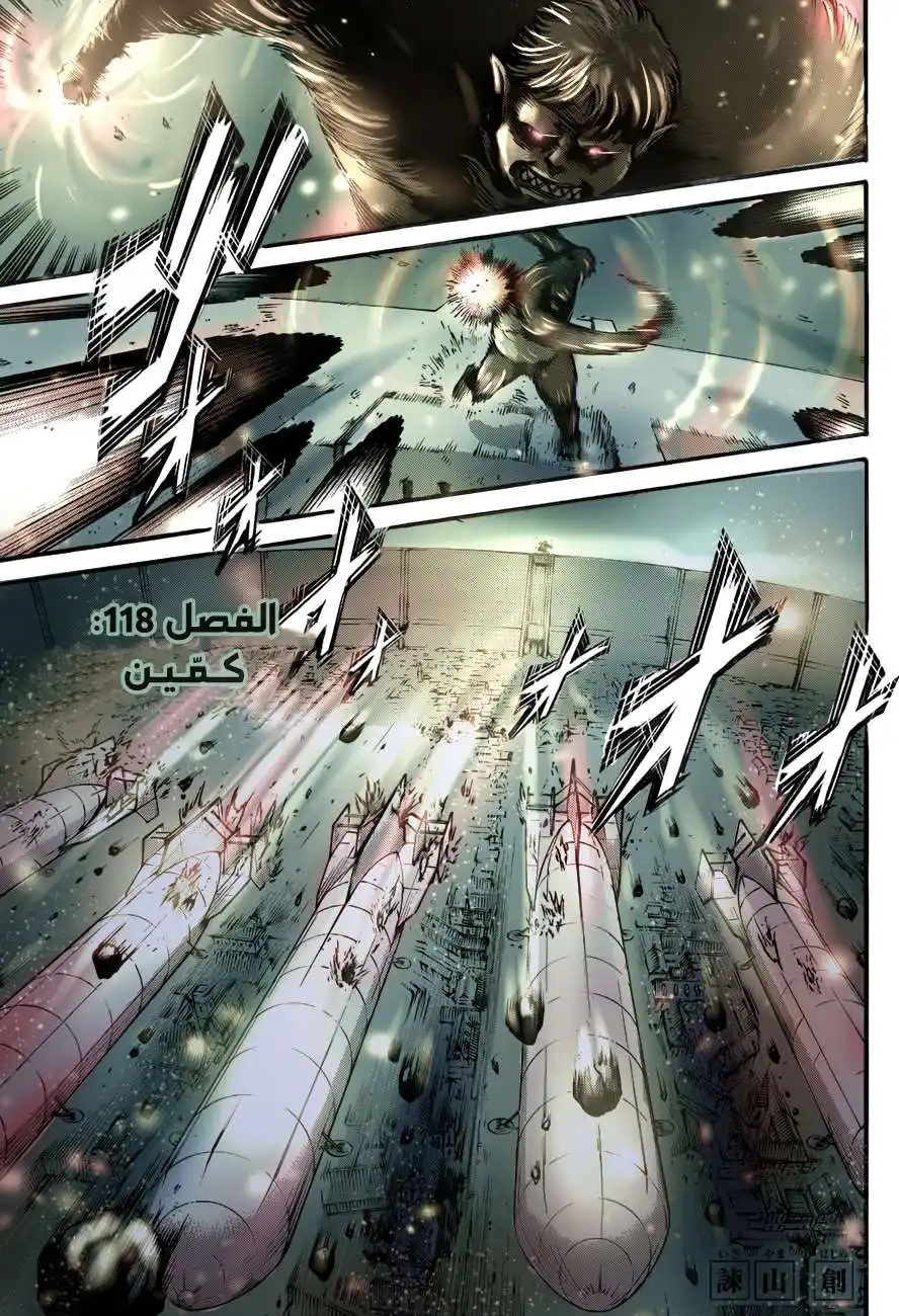 Shingeki no Kyojin 118 - كمِّين página 2