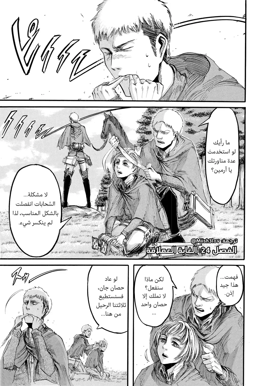 Shingeki no Kyojin 24 - غابة العمالقة página 1