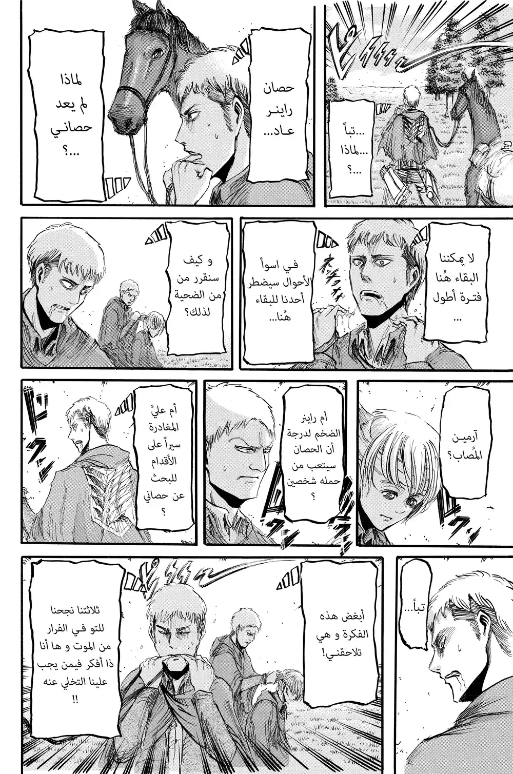 Shingeki no Kyojin 24 - غابة العمالقة página 2